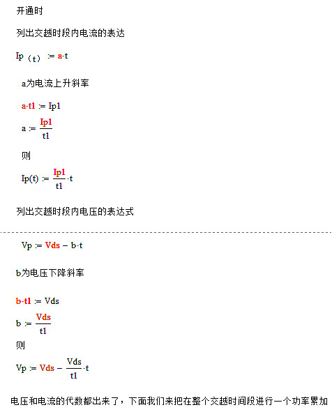 開關(guān)電源,MOS管,開關(guān)損耗推導過程