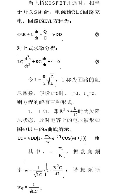 MOSFET 半橋驅(qū)動電路