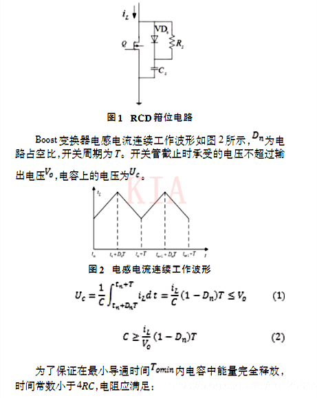 MOS管DS并聯(lián)電阻構(gòu)成的RCD緩沖電路分享-KIA MOS管